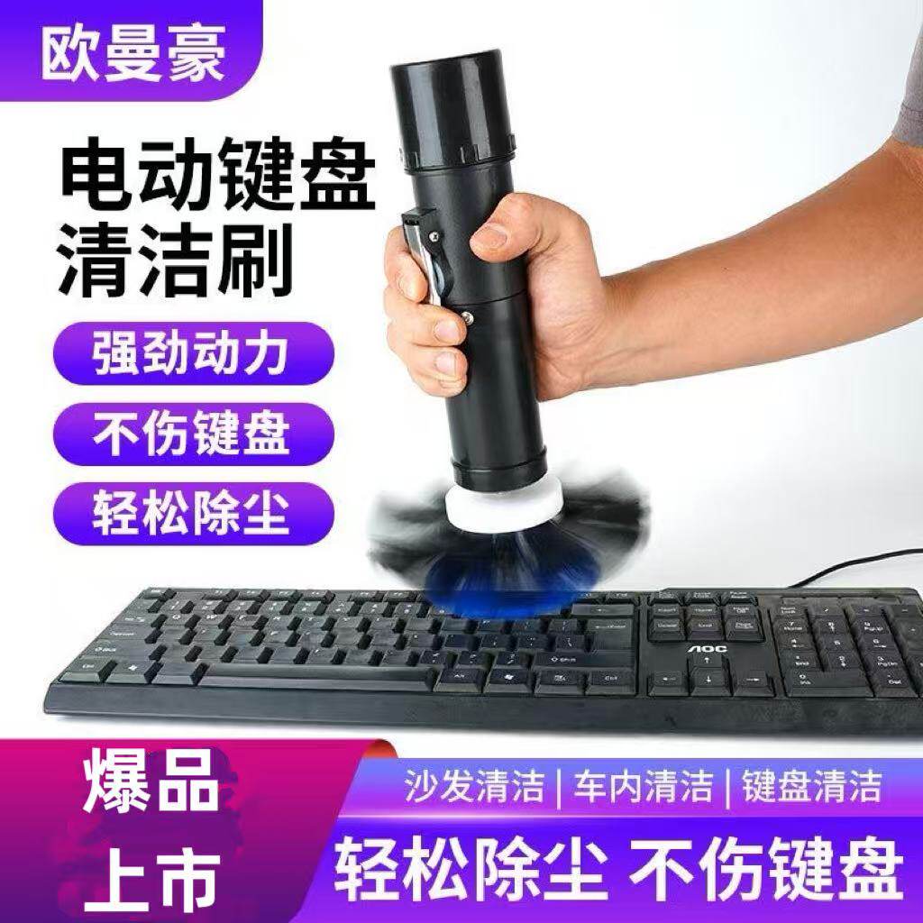 电动键盘清洁刷360旋转无死角强力除尘不伤键盘清洁轻松除尘神器