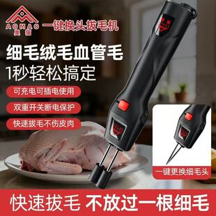 奥猫家禽电动拔毛神器鸡毛鸭毛鹅毛手持脱毛机充电拔毛机夹子家用