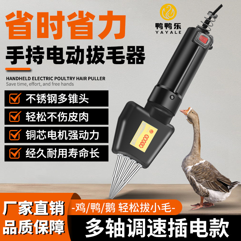 四轴家禽拔毛机不锈钢锥头双铜芯多功能鸡鸭鹅商用快速脱毛拔毛器