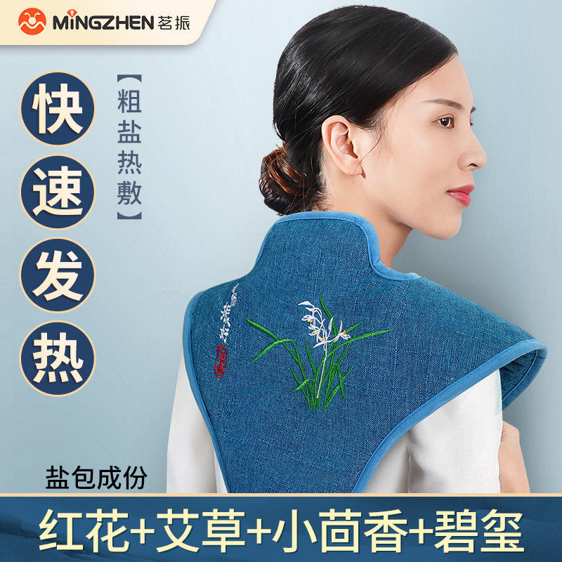 茗振电热艾草颈肩粗盐热敷袋保暖