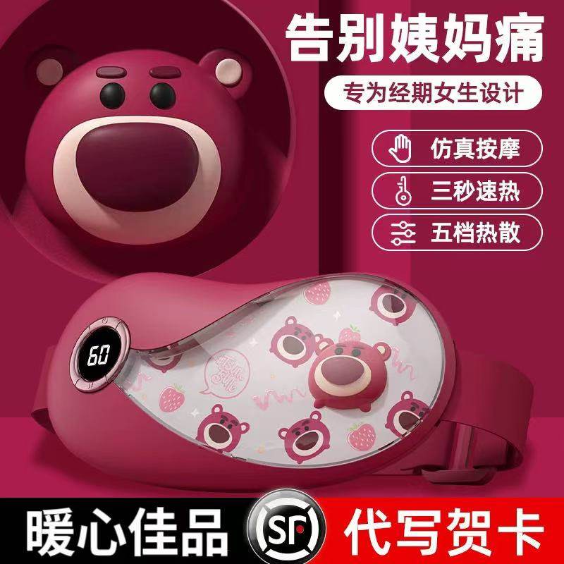 草莓熊暖宫腰带智能数显缓解大姨妈疼神器热敷震动按摩生日礼物女,个人护理/保健/按摩器材,暖宫带/经期护理仪,淘宝优惠券,粉丝福利购,淘宝优惠卷