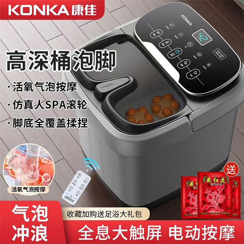 康佳全自动按摩泡脚桶智能蒸汽