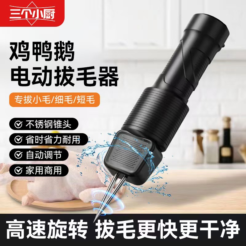 家禽电动拔毛神器鸡鸭鹅毛脱毛机