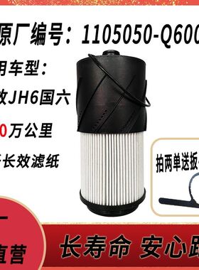 一汽解放JH6国六新款大炮油气分离器1105050-Q6000柴油滤芯
