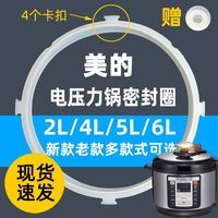 適用于美的通用電壓力鍋密封圈高壓鍋密封圈新老款4升5升6升膠圈