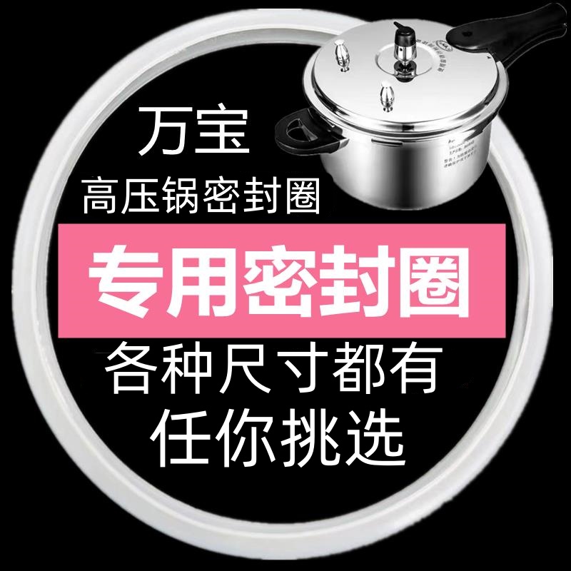 适用万宝不锈钢高压锅专用密封圈加厚压力锅硅胶圈皮圈配件18-26