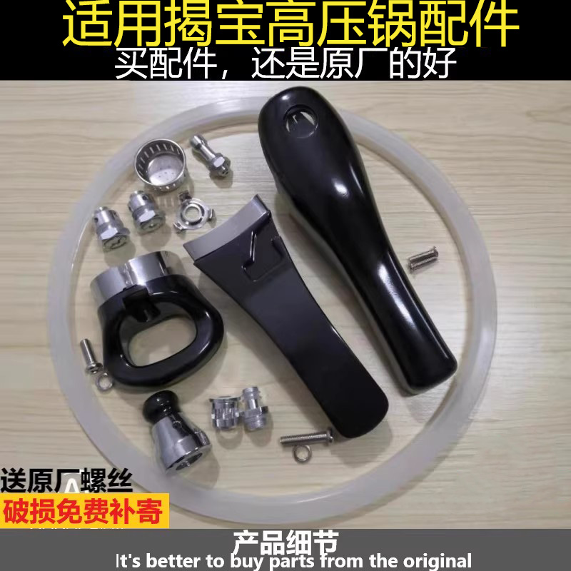 适用揭宝不锈钢高压锅配件上下手柄原装密封圈浮子塞限压阀安全阀