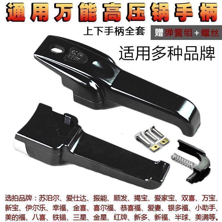通用型高压锅手柄配件老式铝合金压力锅万能把手锅盖零件锅耳耐用