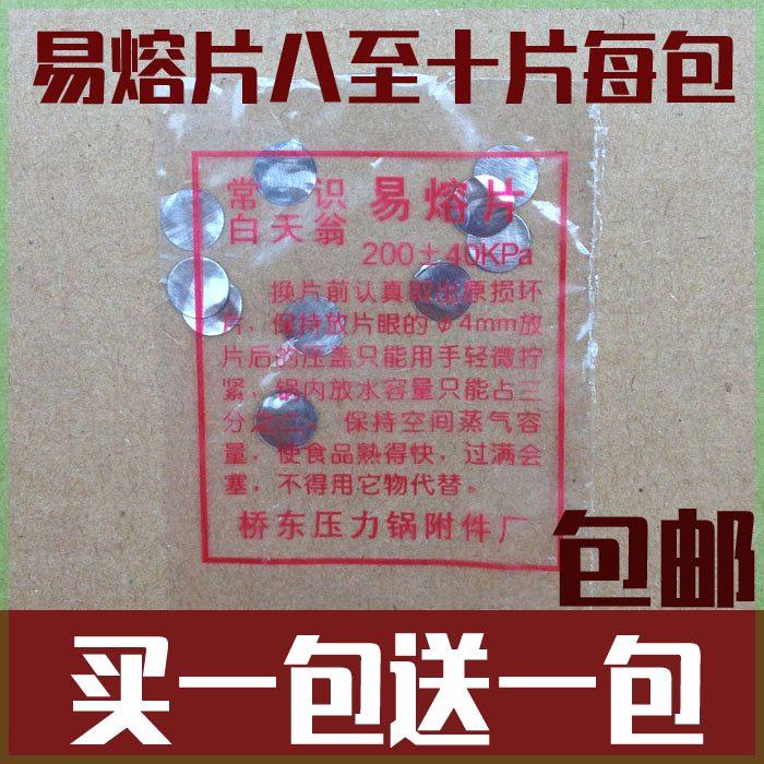 适用于红双囍高压锅易熔片配件压力锅易熔片双囍安全阀压力锅配件