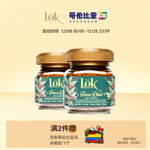 LOK哥伦比亚阿拉比卡冻干咖啡
