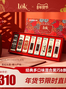 lok巧克力礼盒生日送礼哥伦比亚进口纯可可脂黑巧克力高端伴手礼