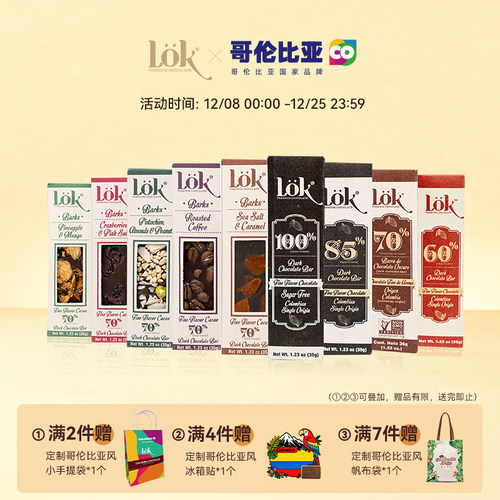 lok哥伦比亚进口纯可可脂黑巧