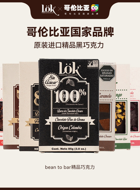 lok巧克力纯可可脂100%黑巧克力哥伦比亚进口零食混合果干坚果85g