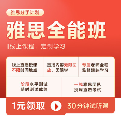 【高途雅思】雅思线上直播课/目标6.5分以上全能班/速度领