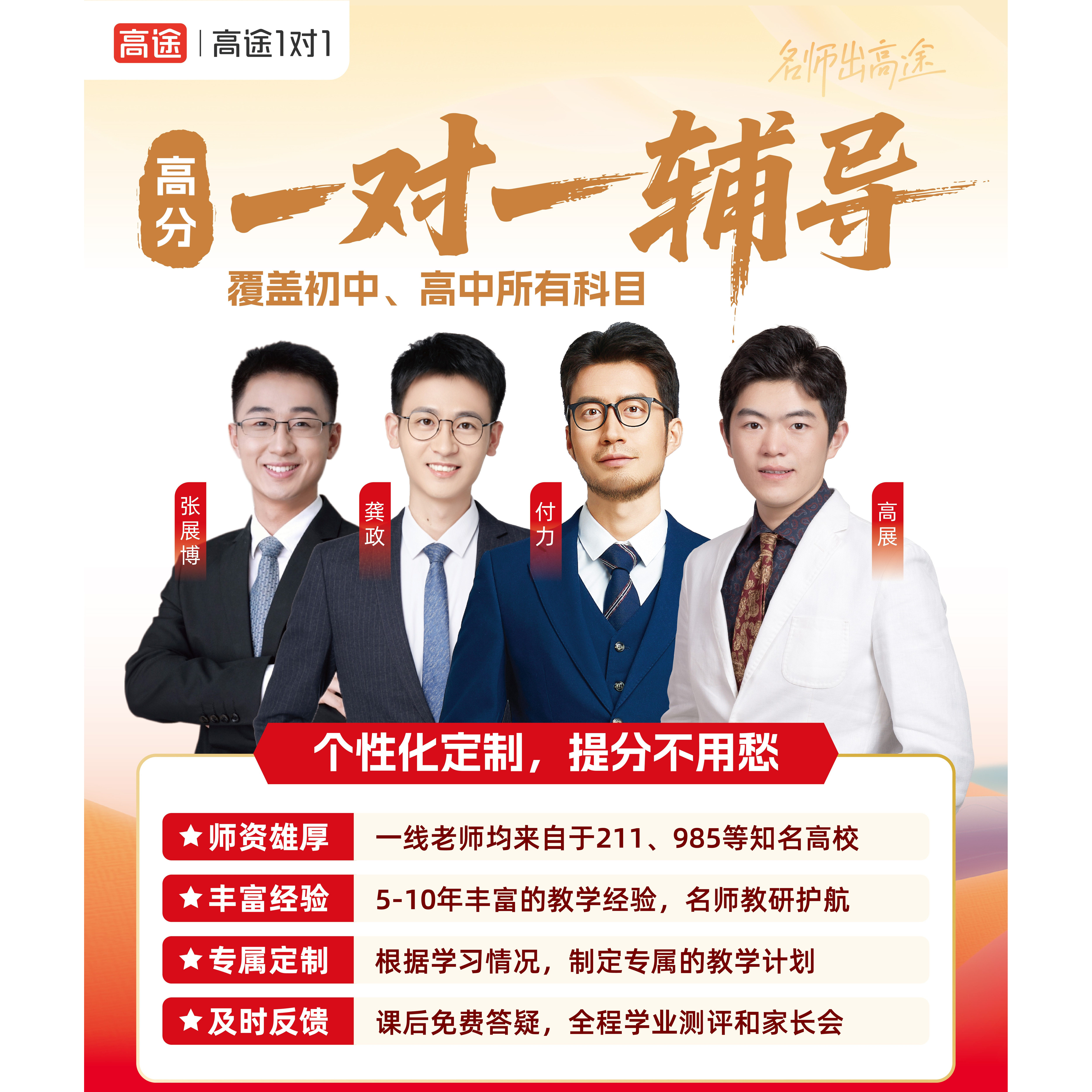 高途官方 初中高中名师一对一定制全科辅导计划 名校名师领衔