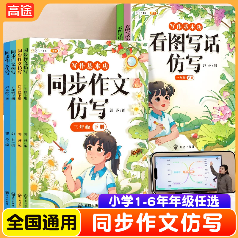 同步作文仿写三年级扩句法作文书上下册句子专项训练一看就会五感法小学生作文一二四五六年级看图写话人教版范文语文书