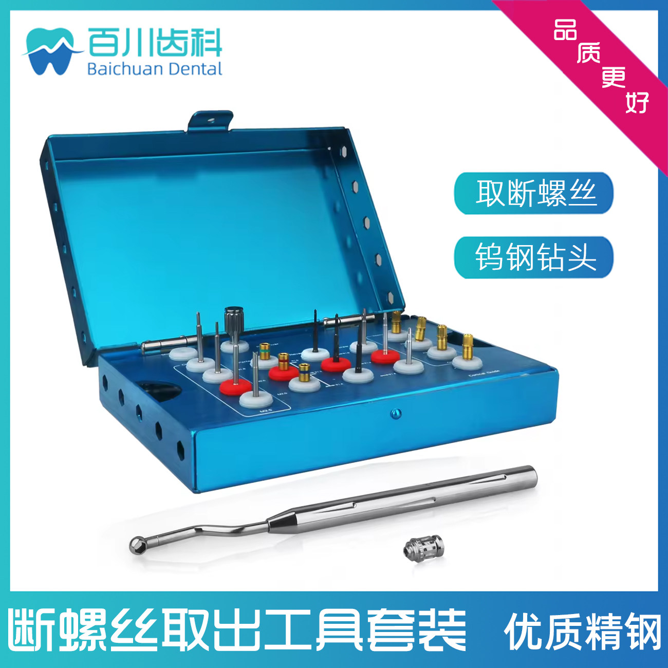 牙科种植体断螺丝取出工具套装