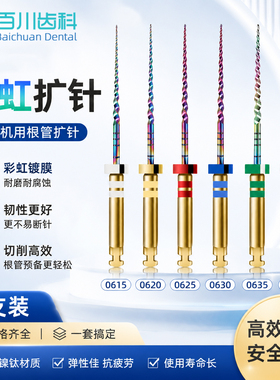牙科机扩针彩虹锉2506锥度口腔机用扩大针根管锉镍钛锉31mm机扩锉