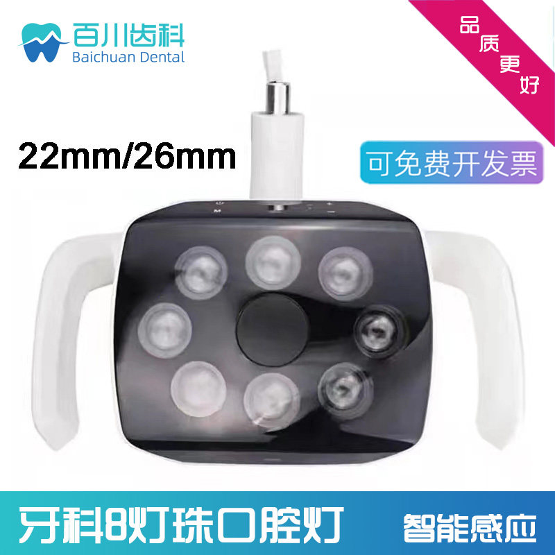 牙科LED口腔灯感应灯牙椅配件检查灯冷光灯无影灯种植灯卤素灯