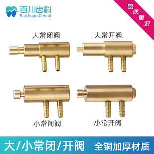 牙科材料大小常闭常开挂架阀水气控制阀牙椅综合机配件齿科器械