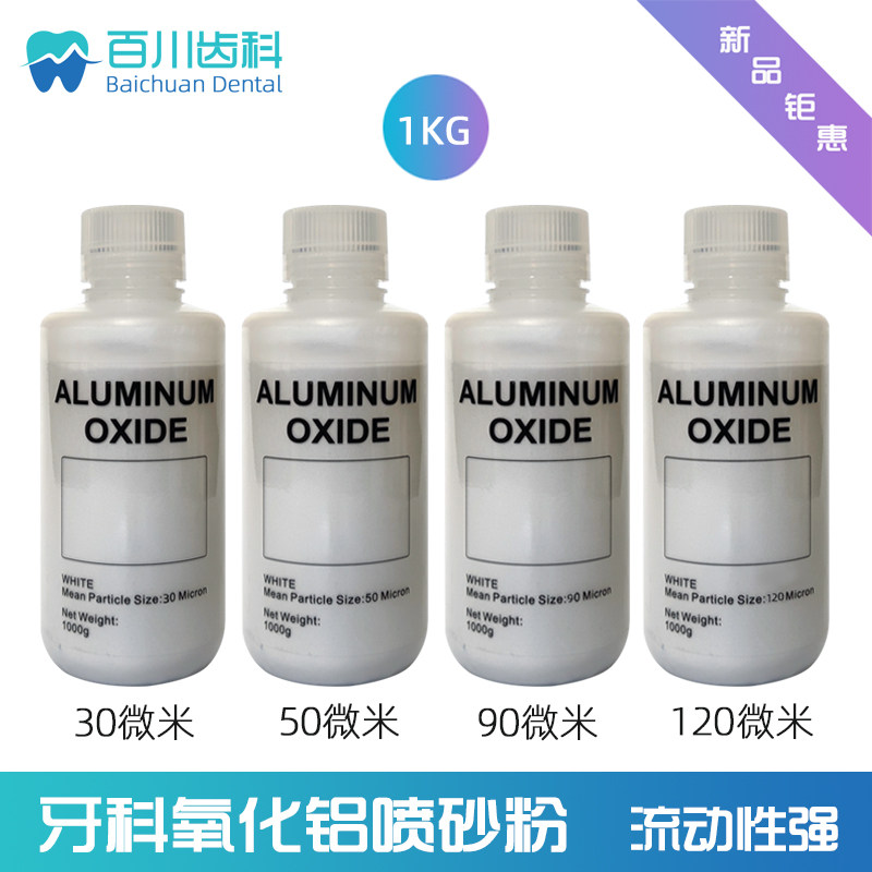 牙科氧化铝喷砂粉1KG每瓶高纯度