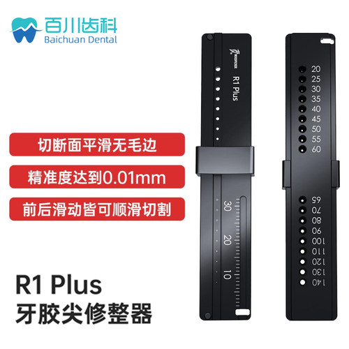 啄木鸟牙胶尖修剪器R1Plus正品
