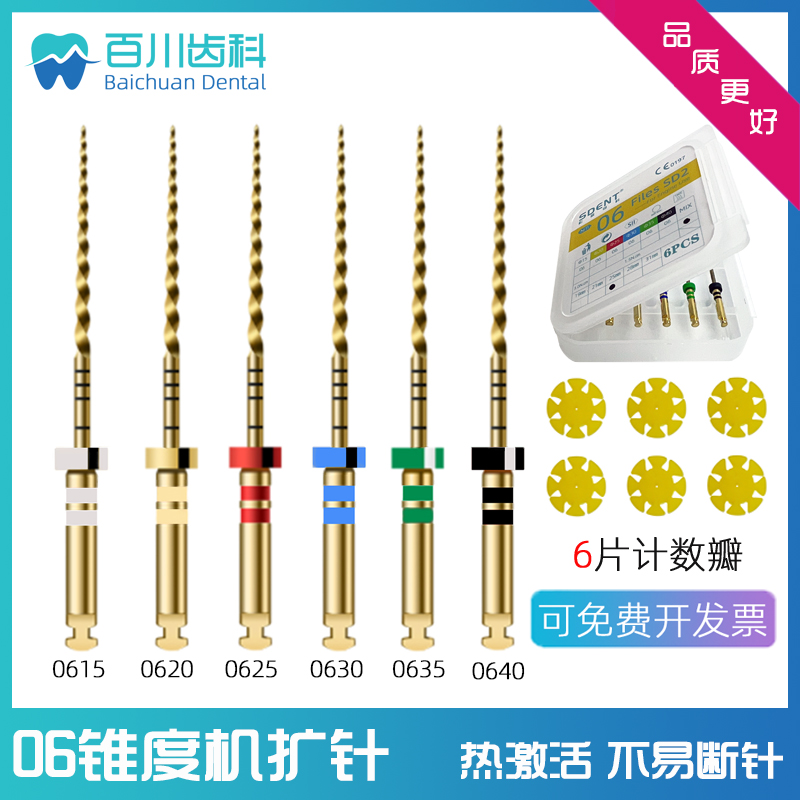 牙科镍钛根管锉06锥度大号机扩针