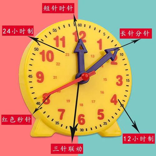 24时三针24时钟表黄色钟表道具模型儿童钟表联动时钟道具教具