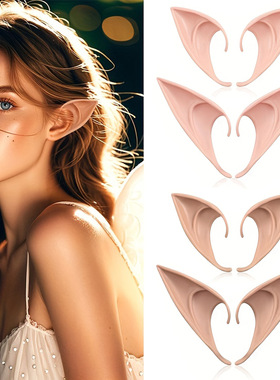 coser精灵假耳朵二次元妖精演出假耳朵表演cosplay