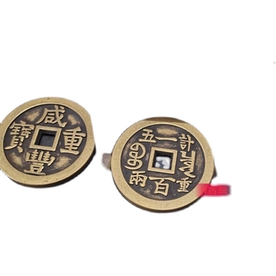 当五十乡下咸丰元宝仿铜钱收藏压胜钱当五百工艺品当千当十超厚