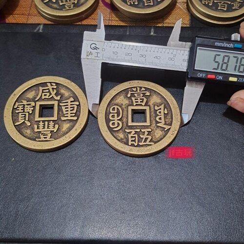 工艺品仿铜钱怀旧咸丰通宝仿古压胜钱当千收藏大清花钱清钱古钱币