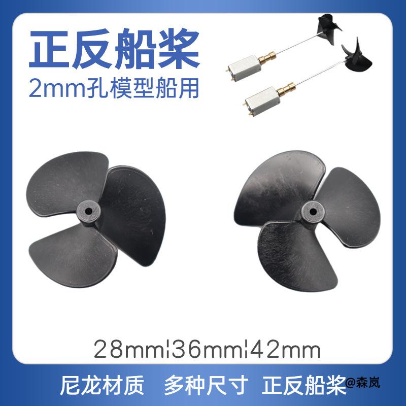船用桨三叶船桨三叶船桨玩具船电动科技模型正反一对36mm尼龙图片