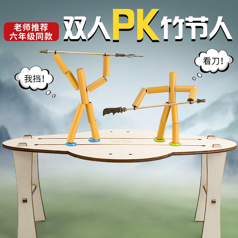 教材同款竹节人DIY材料六年级竹节人成品教材同款小竹人竹节人