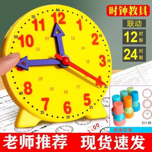 模型小学一年级三针24时钟表儿童钟表三针联动黄色道具24时