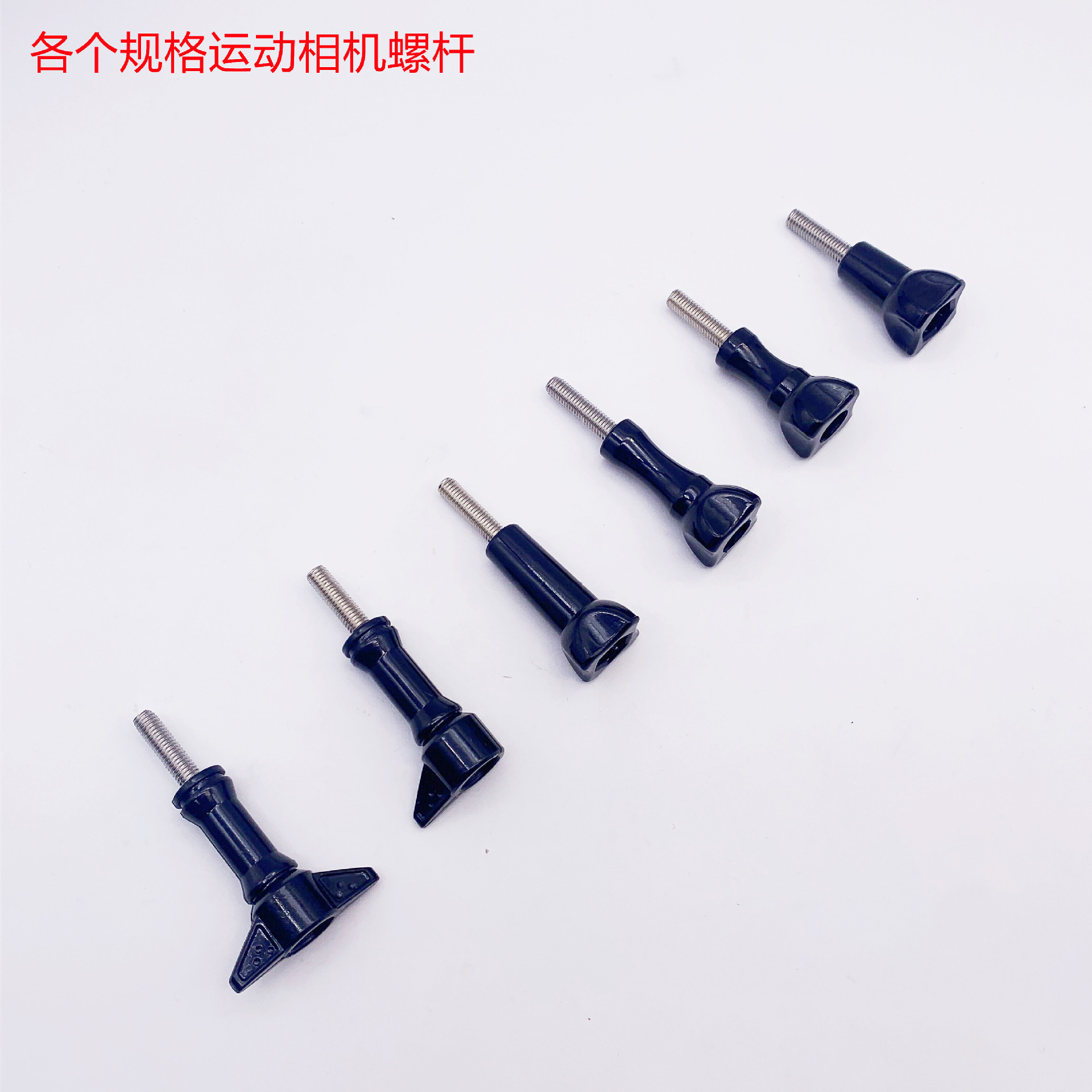 螺帽运动相机长直螺杆双翼螺杆通用型M5固定防水壳面罩长螺丝
