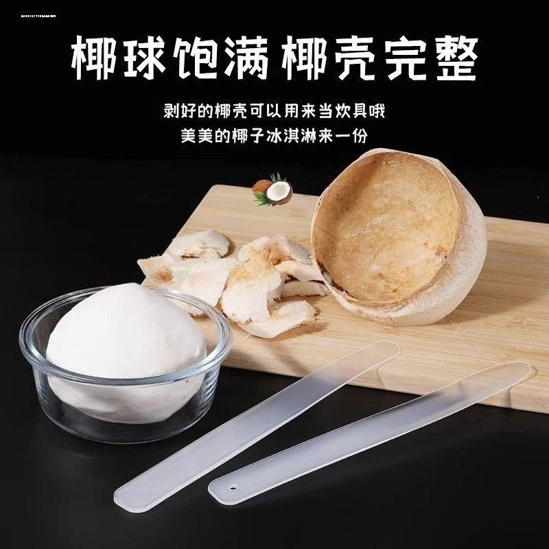 取挖剥椰椰青椰肉神器刮肉柔韧开孔器椰子蛋软刀便捷多功能脱壳,厨房/烹饪用具,切蛋器,淘宝优惠券,粉丝福利购,淘宝优惠卷