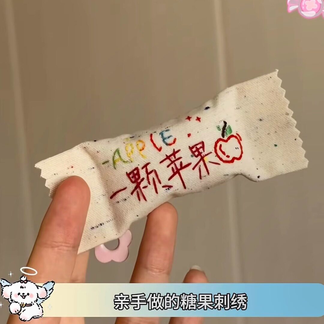 生日礼物创意手工挂件糖果刺绣diy材料包送朋友心意礼物送礼