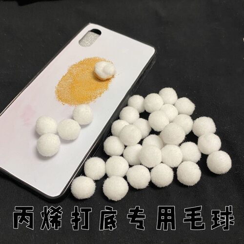 着色球丙烯颜料画笔手作材料丙烯打底专用毛球滴胶毛球蘸颜料手工
