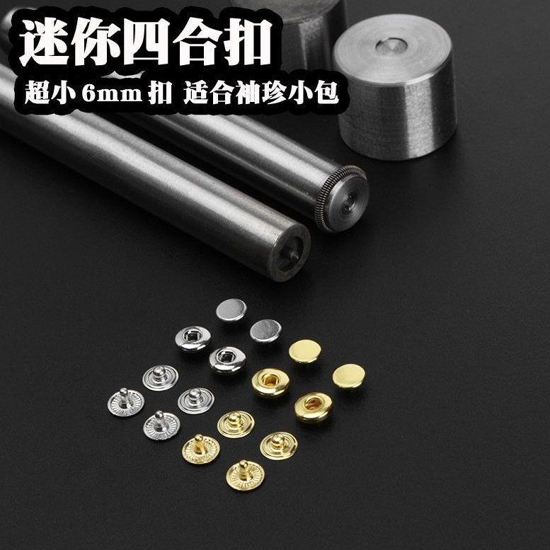 手工服饰辅料四合扣迷你BJD娃娃五金6mm超小袖珍配饰DIY,饰品/流行首饰/时尚饰品新,扣,淘宝优惠券,粉丝福利购,淘宝优惠卷