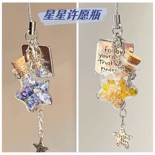 包包创意礼物挂饰挂件挂饰品钥匙扣手机链星星许愿瓶ins风可爱