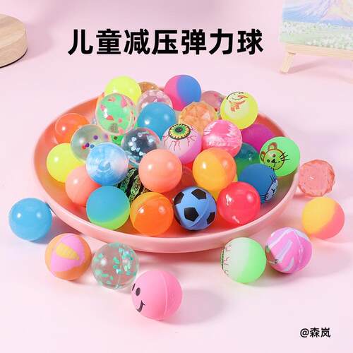 儿童玩具弹弹球一元扭蛋机弹力球儿童玩具弹力球彩色弹力球路边摊