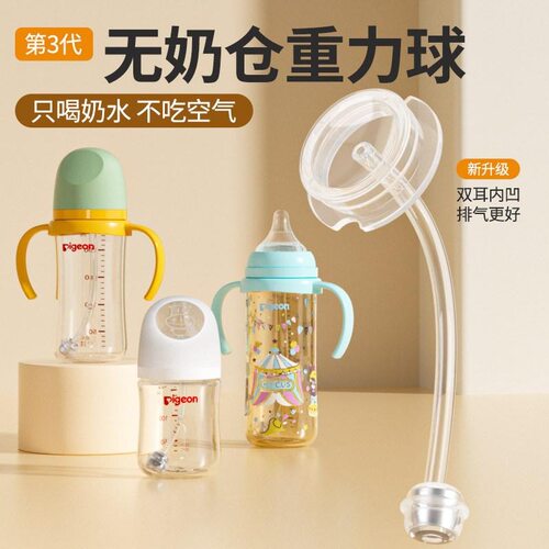 戒奶瓶专用鸭嘴学饮配件适配三代奶瓶重力吸管帮助宝宝自主用水杯