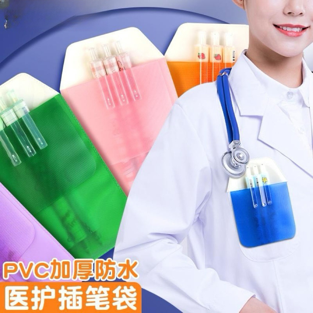 加厚加固医护人员彩色笔袋高质量彩色笔袋PVC医护人员医用医生