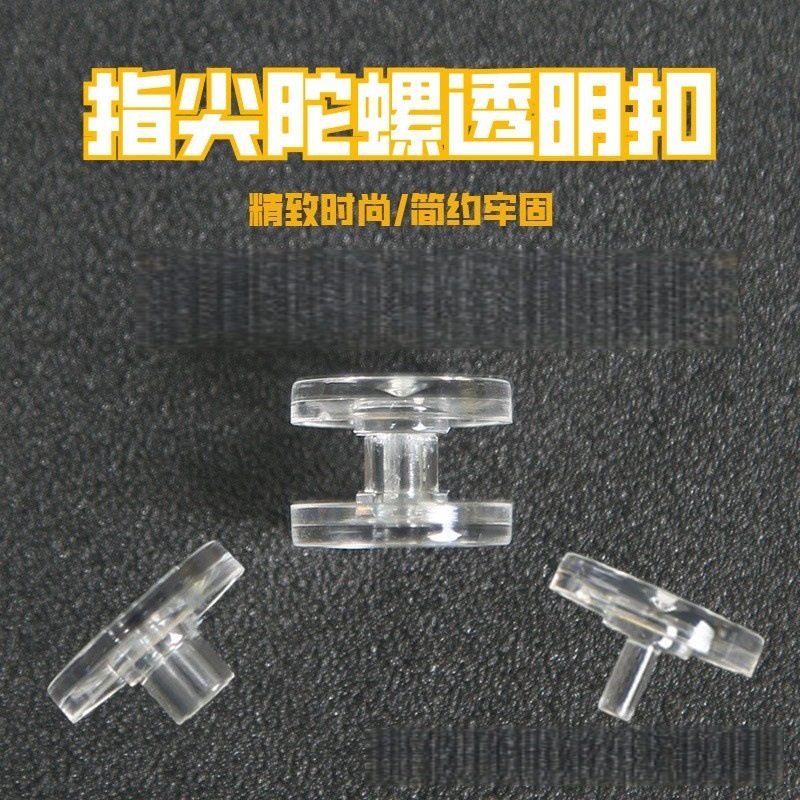 子母扣指尖陀螺透明扣亚克力手指陀螺固定二合扣塑料PC固定扣,玩具/童车/益智/积木/模型,陀螺,淘宝优惠券,粉丝福利购,淘宝优惠卷