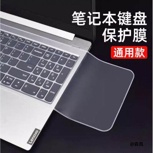 防水14寸覆盖垫键盘保护膜硅胶笔记本电脑15.6寸好品质