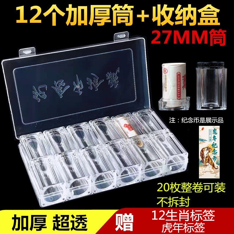 纪念币2025方筒收藏收纳整卷收纳收纳盒硬币武夷山生肖