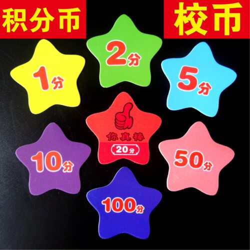 班级积分币校币老师学生表扬大拇指学校塑料积分币班级管理你真棒