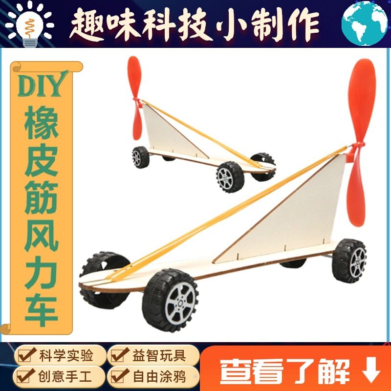 木制橡筋风力车橡皮筋动力小车 科技小制作发明DIY手工课组装教具,玩具/童车/益智/积木/模型,风动船/风动转向玩具,淘宝优惠券,粉丝福利购,淘宝优惠卷