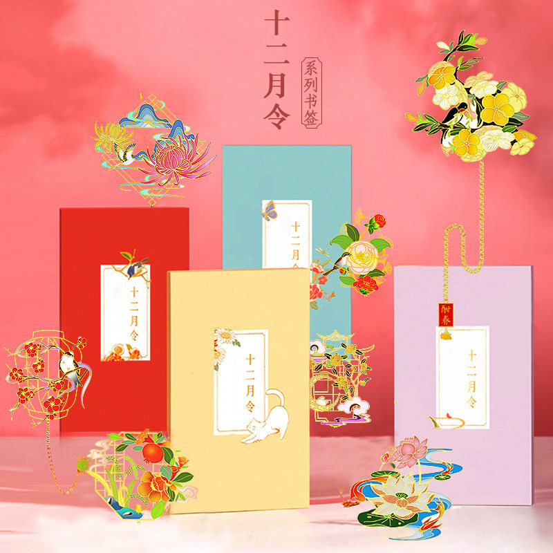 十二时令书签创意国风精致礼品