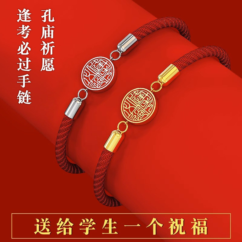 高考祈福礼手链同学男生生日礼物